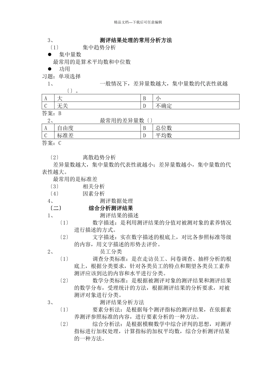 人力二级讲义11_第2页