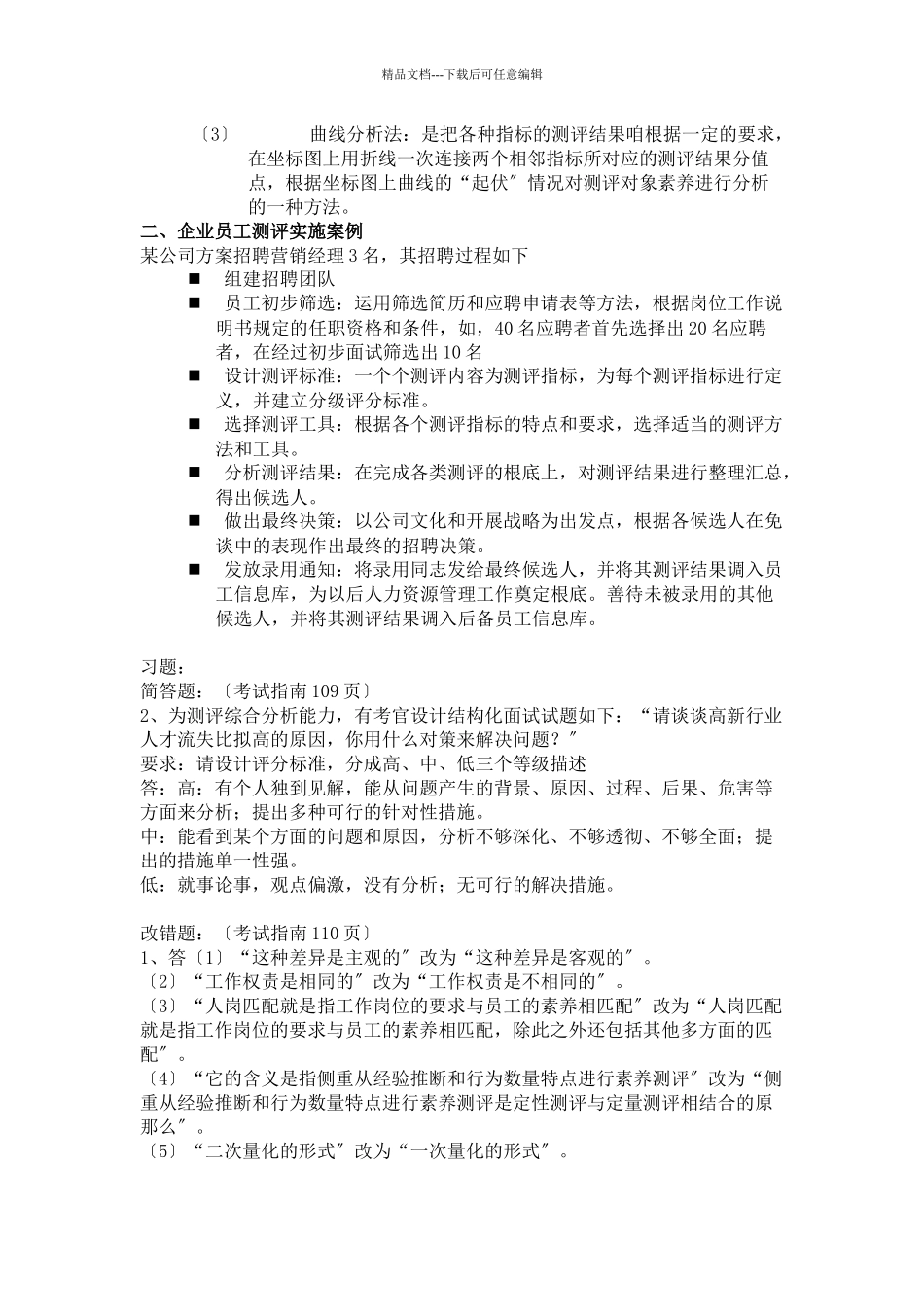 人力二级讲义11_第3页