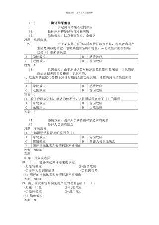 人力二级讲义11