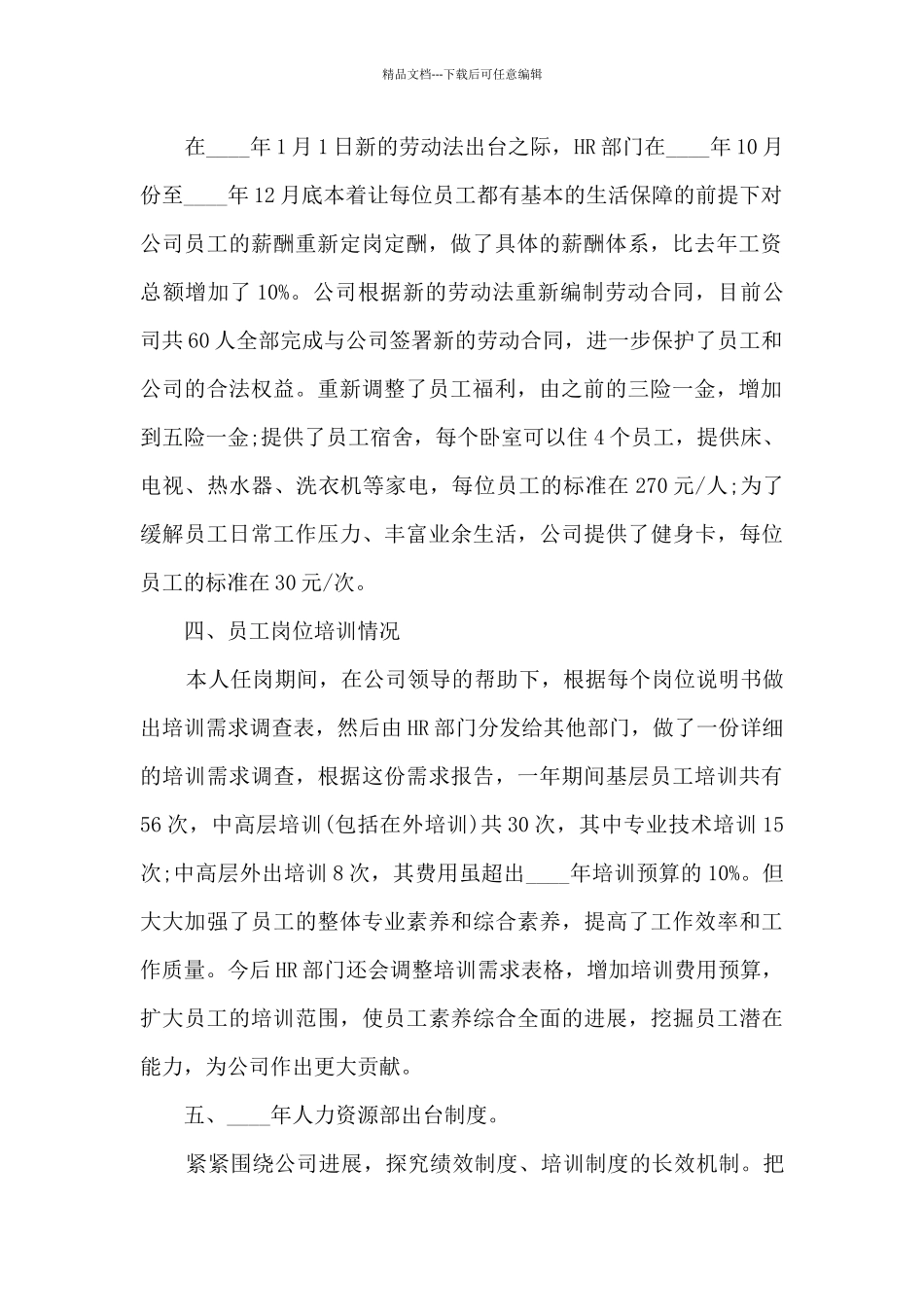 人力经理年度工作述职报告_第2页