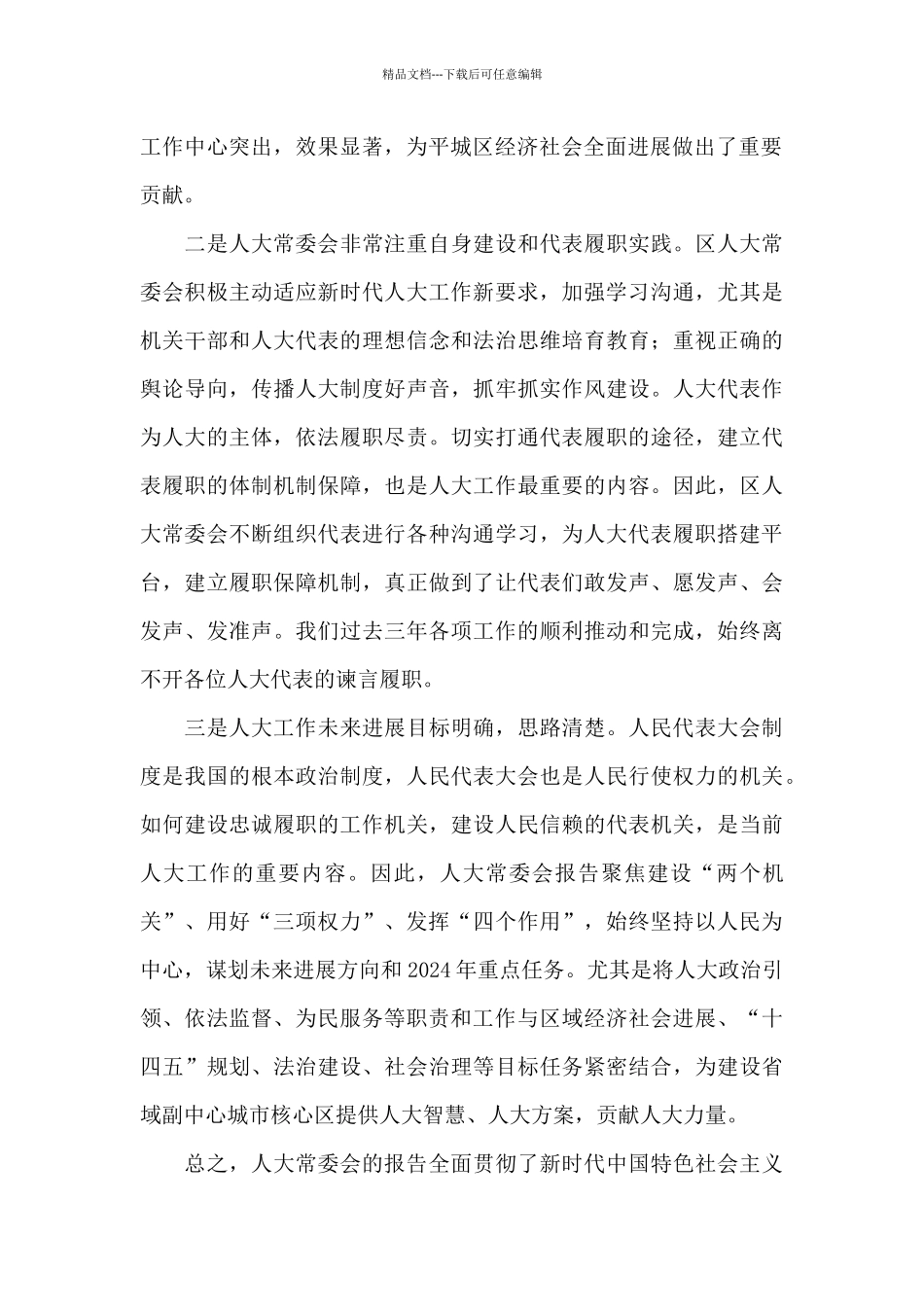 人代会分组讨论个人简短发言精选_第2页