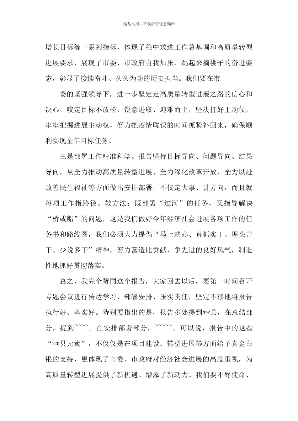 人代会分组讨论发言稿_第2页