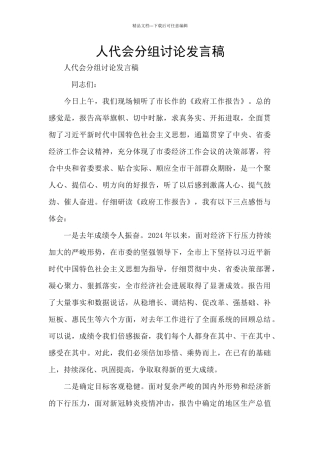 人代会分组讨论发言稿