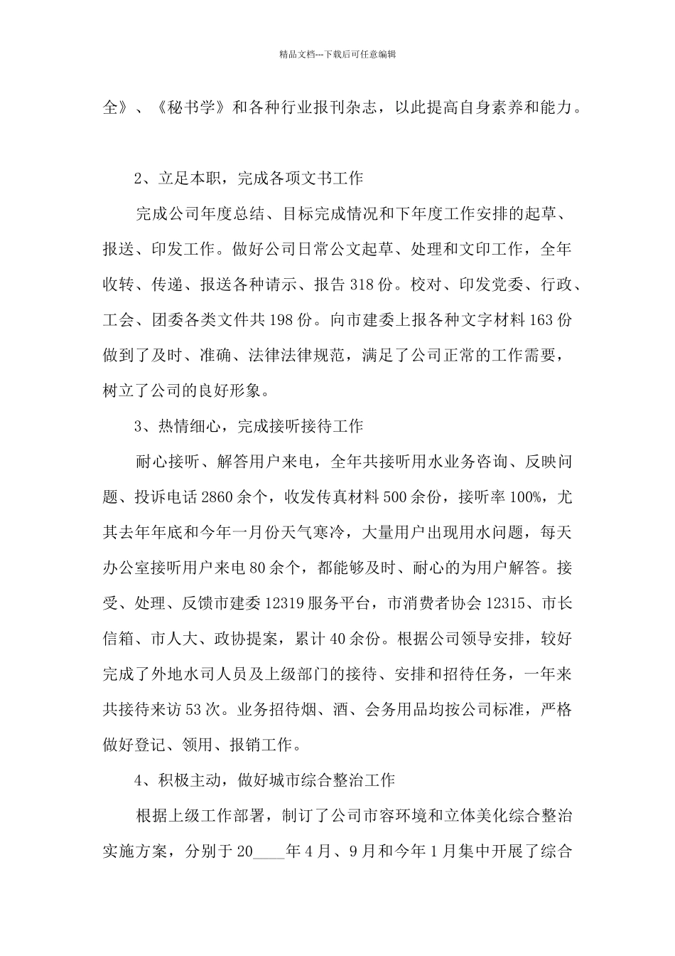 人力行政主管年终个人述职报告_第2页