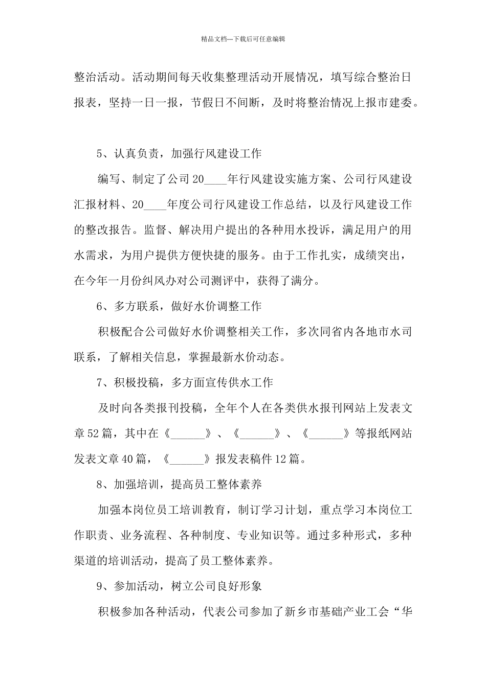 人力行政主管年终个人述职报告_第3页