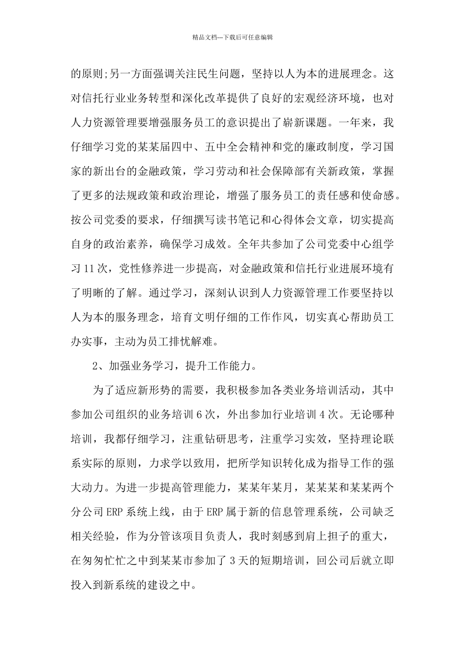 人力资源个人工作总结及计划_第2页
