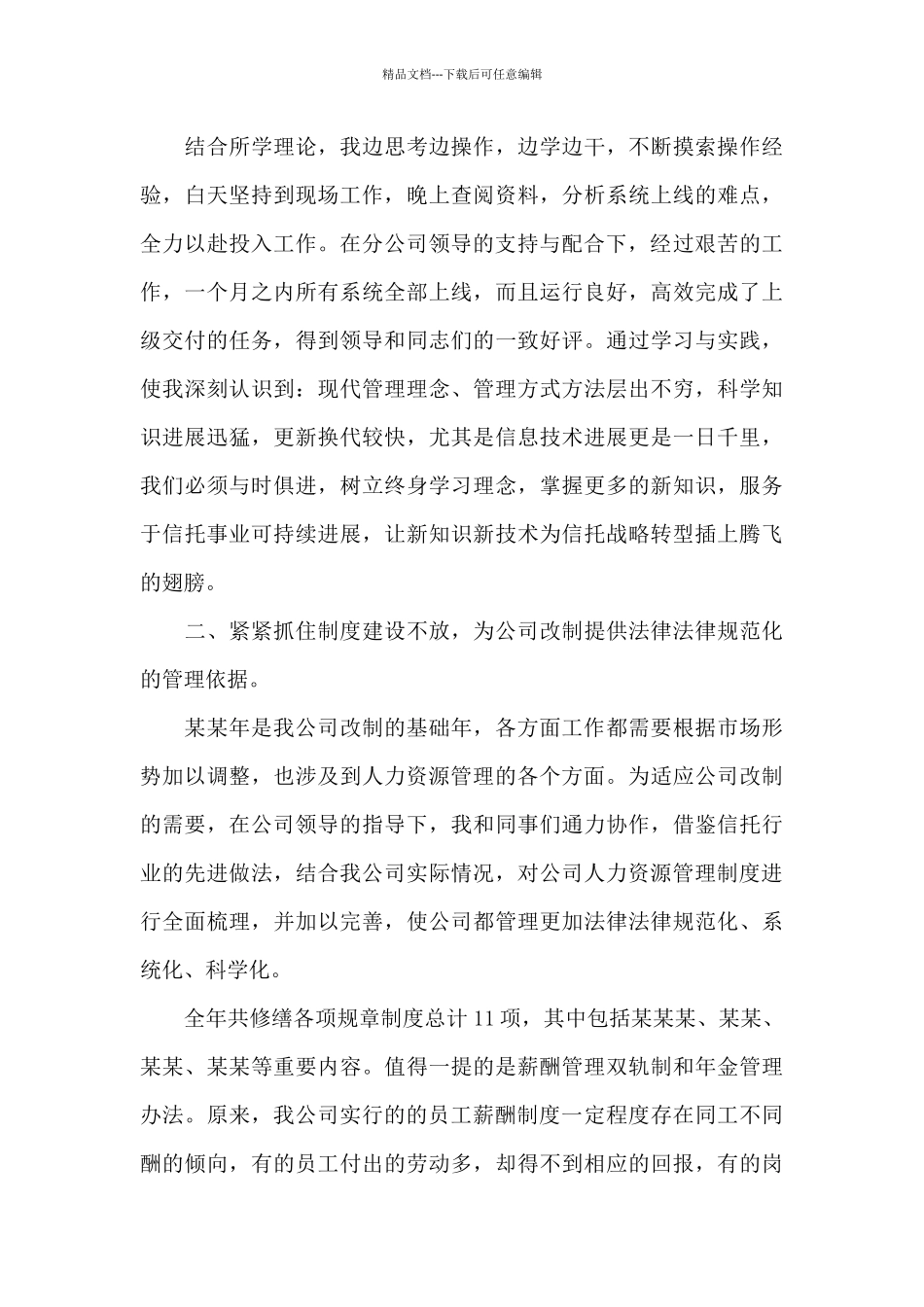 人力资源个人工作总结及计划_第3页