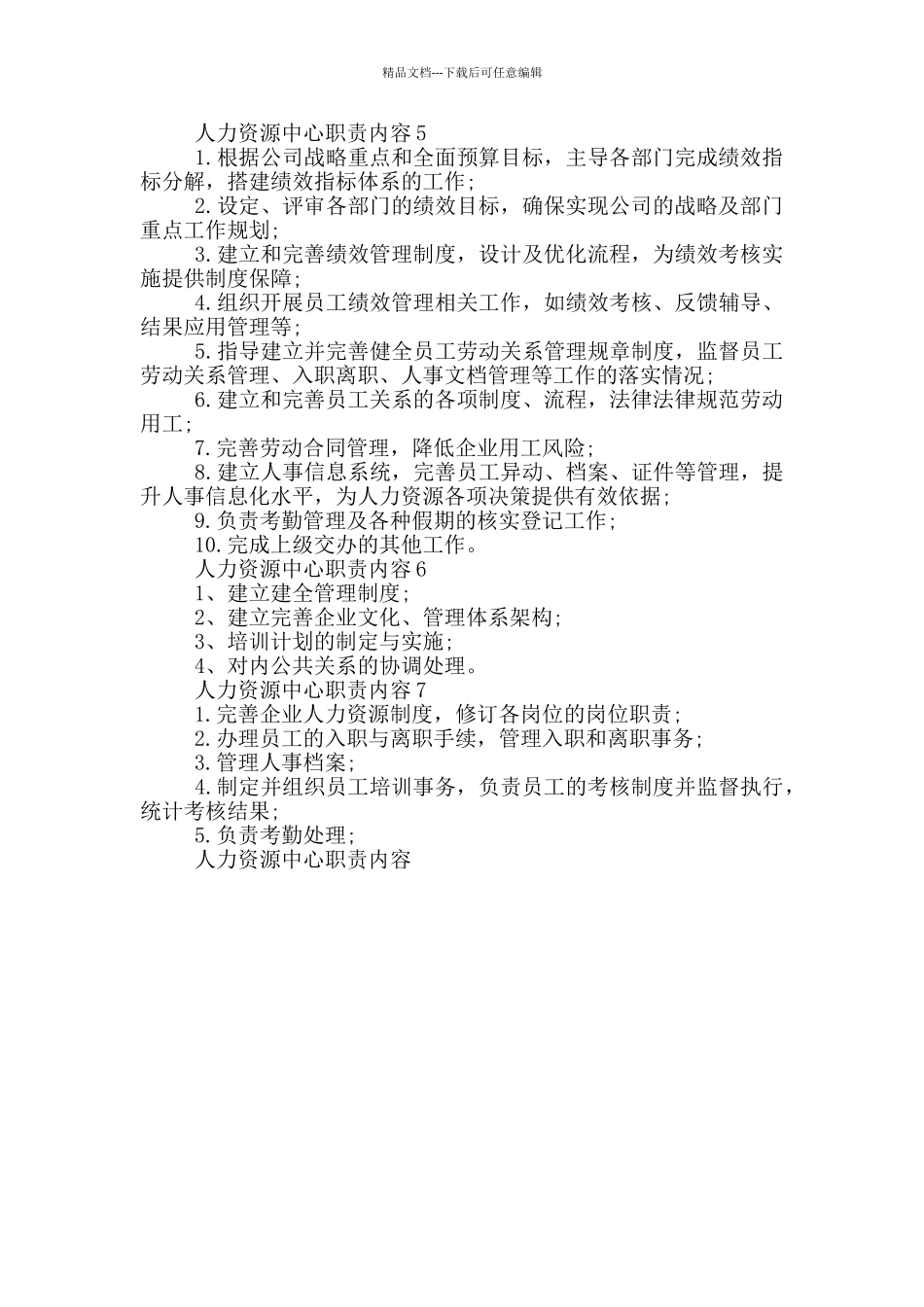 人力资源中心职责内容_第2页