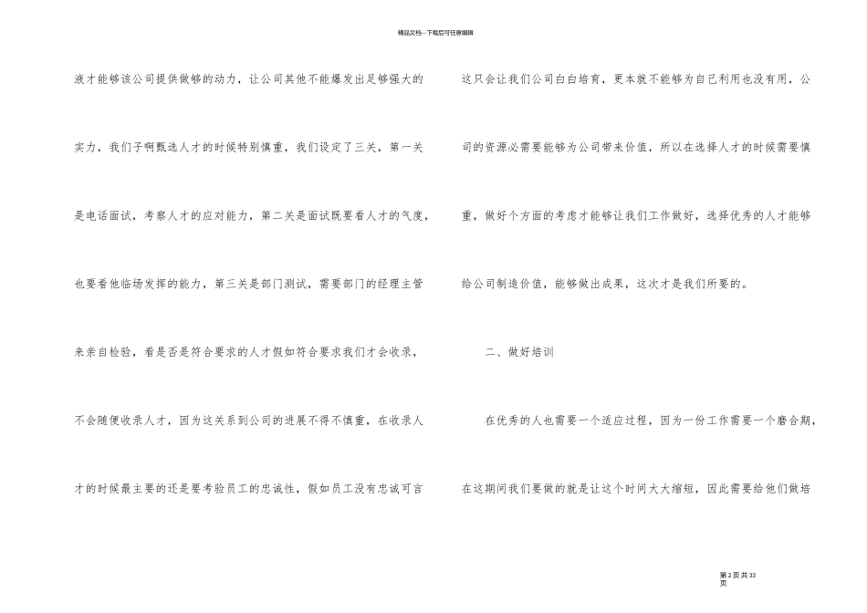 人力资源公司年终工作总结范本_第2页