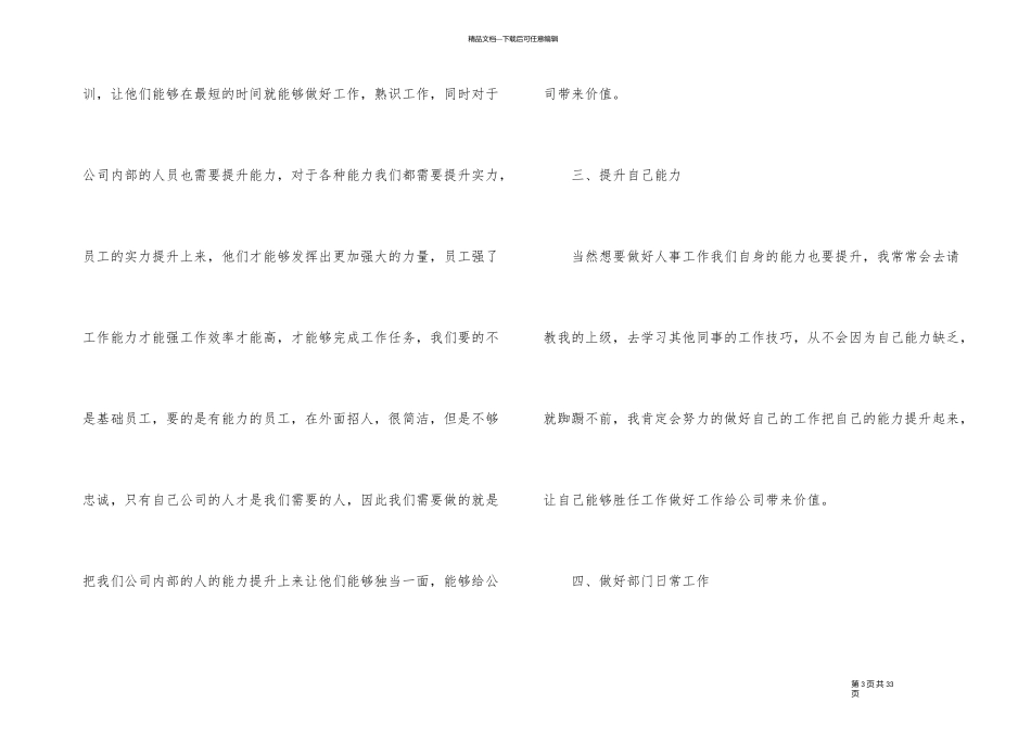 人力资源公司年终工作总结范本_第3页