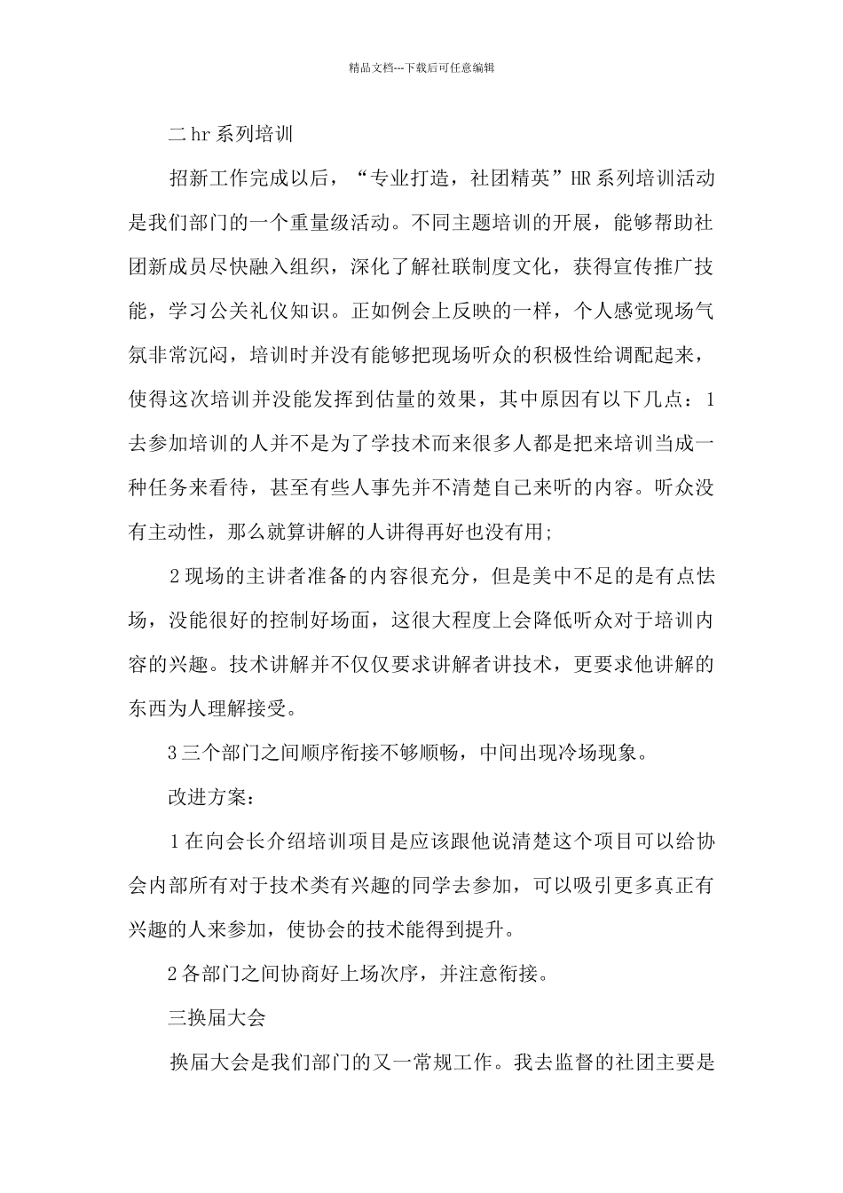 人力资源人员个人总结2024五篇_第2页