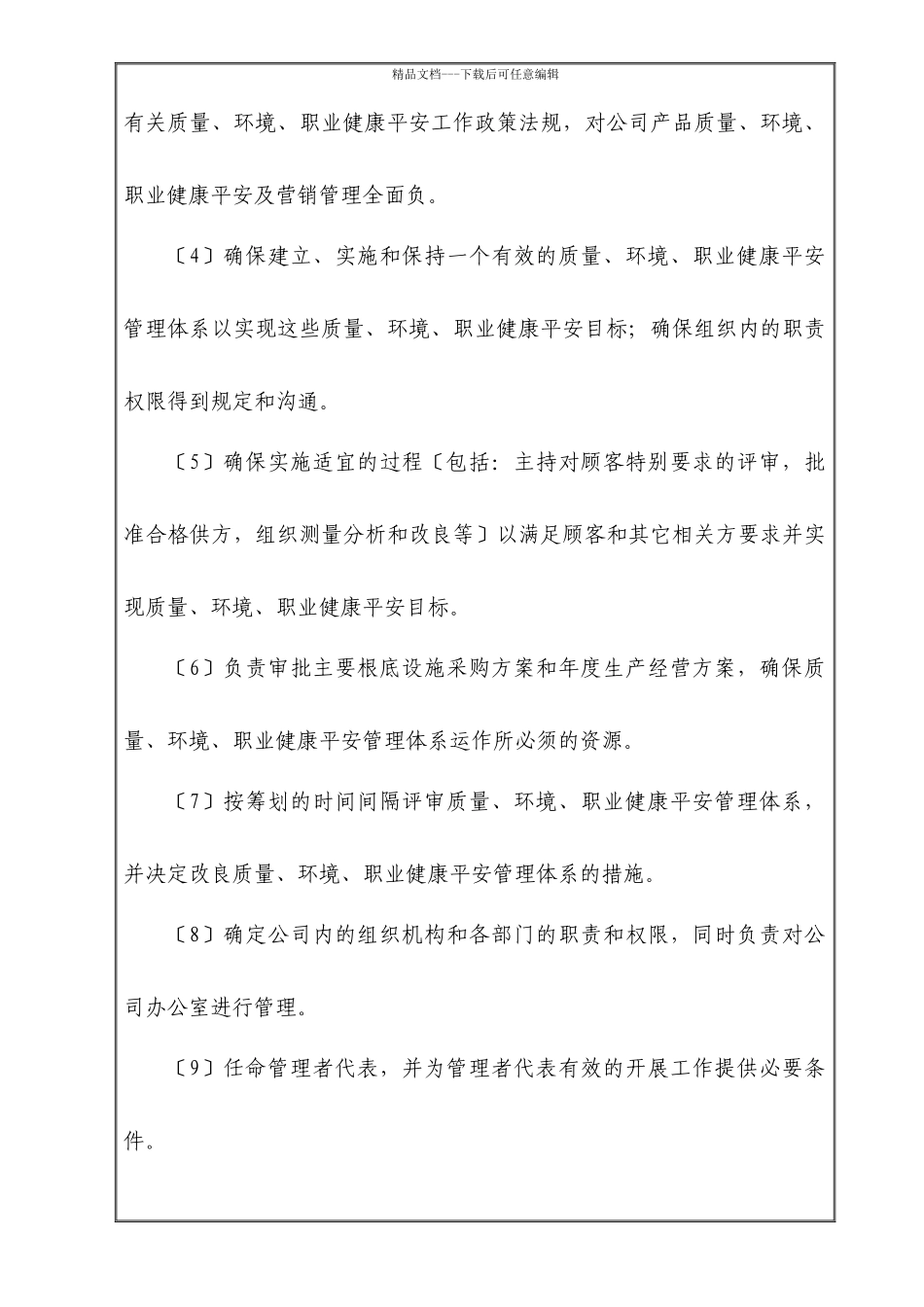 人力资源公司管理人员和部门工作职责及权限_第2页