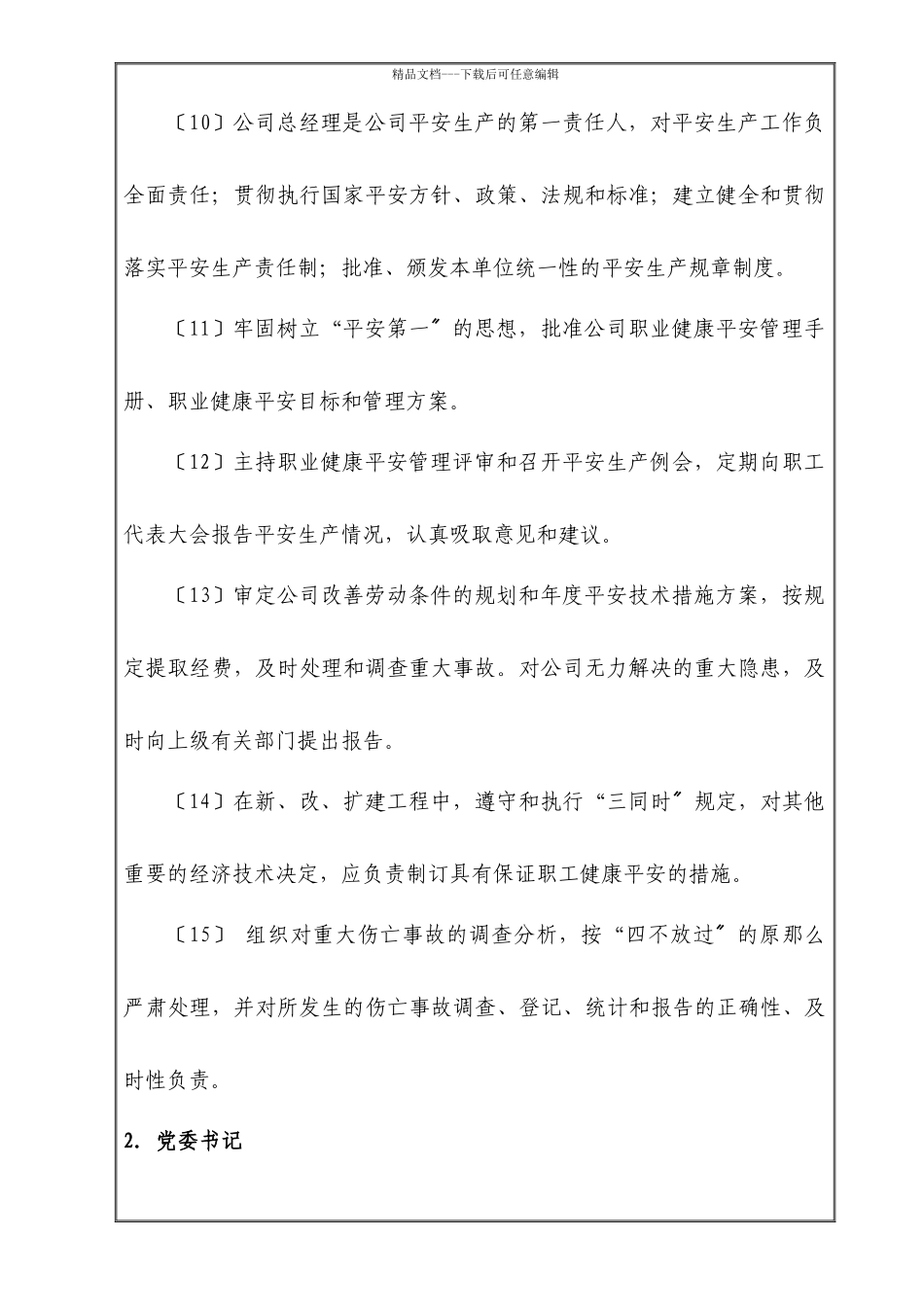 人力资源公司管理人员和部门工作职责及权限_第3页