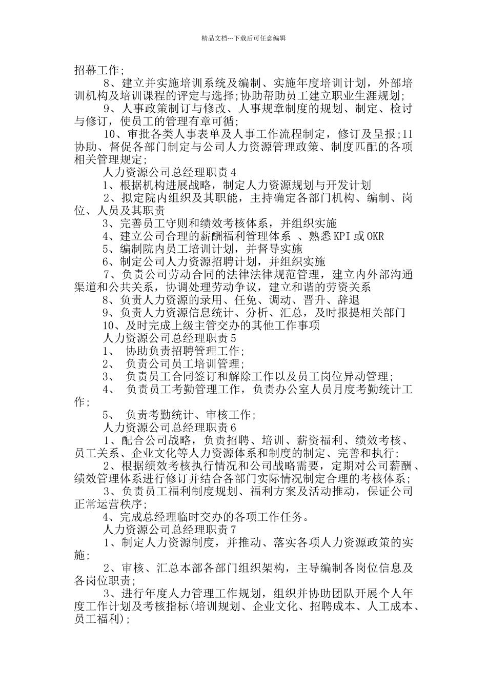 人力资源公司总经理职责_第2页