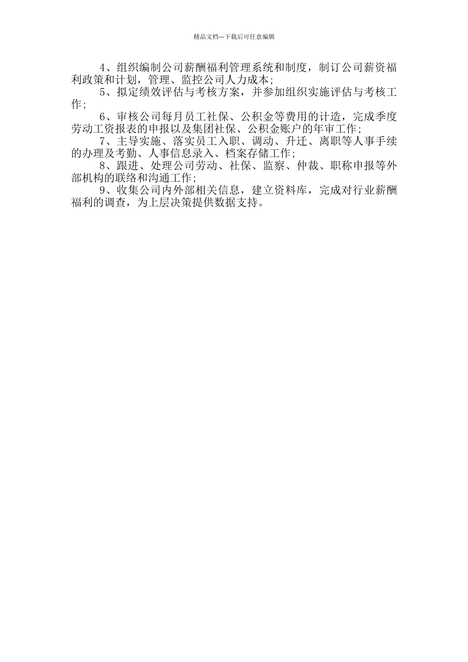 人力资源公司总经理职责_第3页