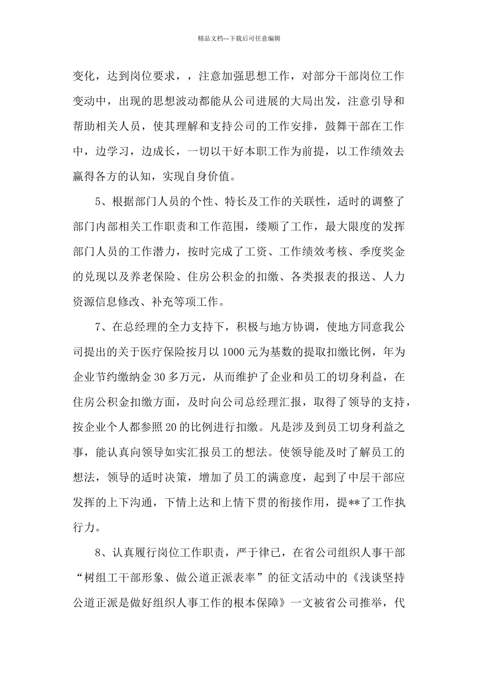 人力资源公司述职报告合集3篇_第2页