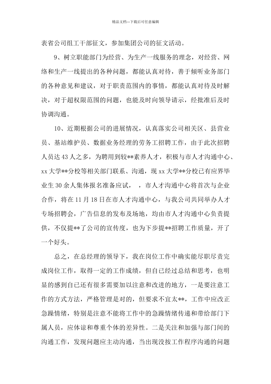 人力资源公司述职报告合集3篇_第3页