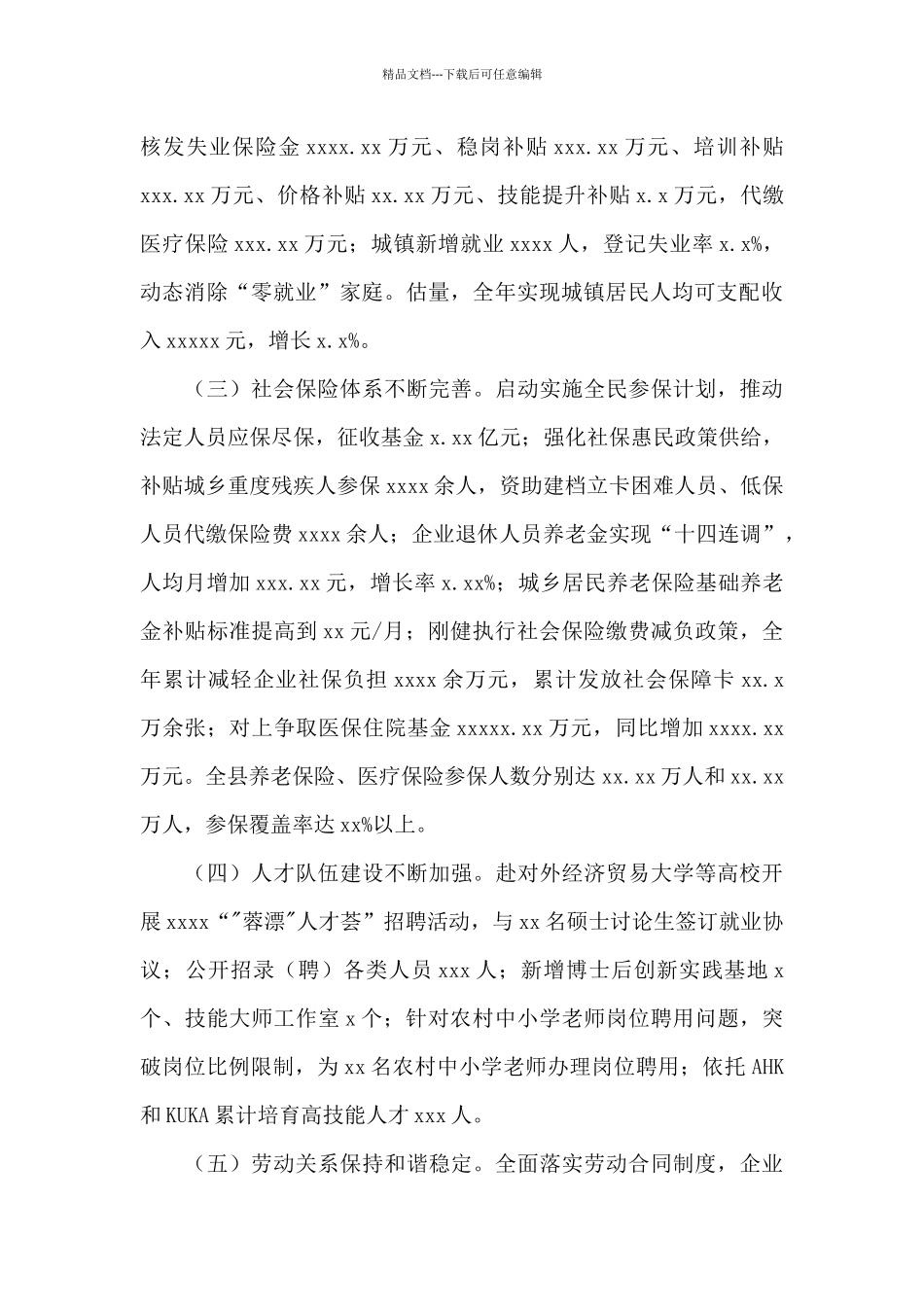 人力资源和社会保障局2024年工作总结和来年工作计划范本_第2页