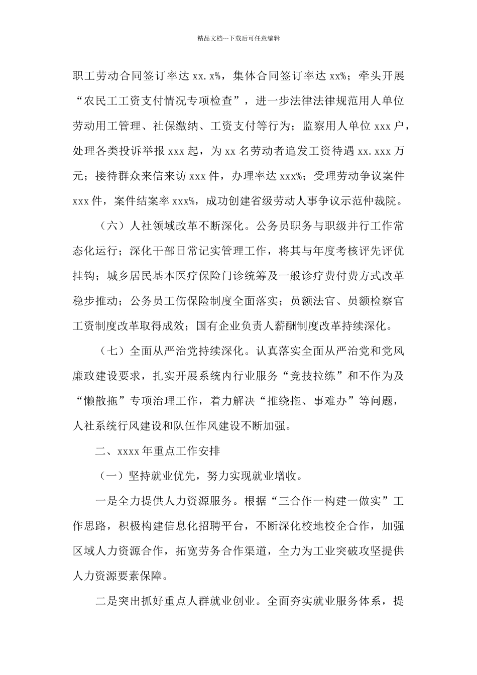 人力资源和社会保障局2024年工作总结和来年工作计划范本_第3页