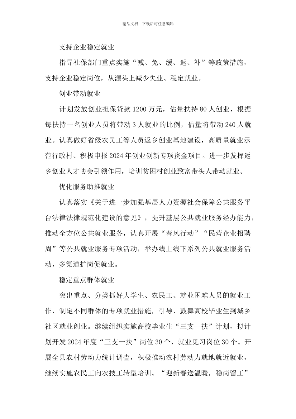 人力资源和社会保障局2024年工作要点_第2页