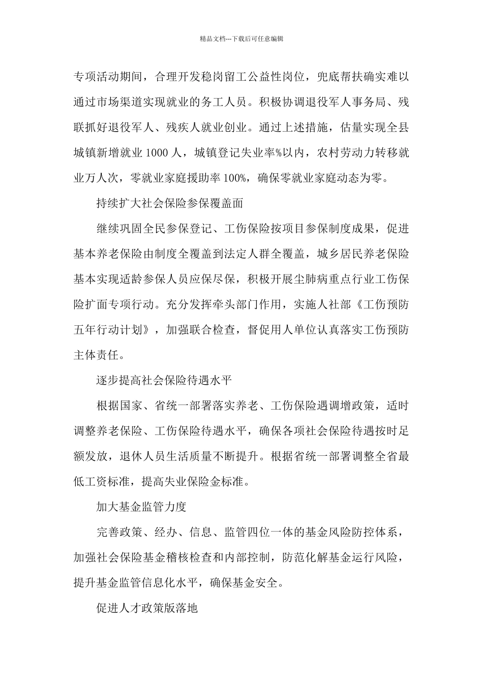 人力资源和社会保障局2024年工作要点_第3页