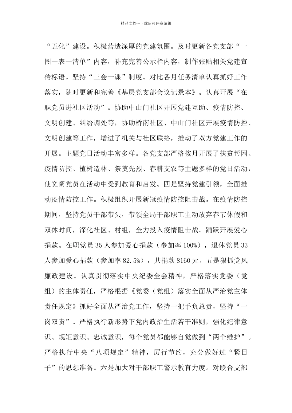 人力资源和社会保障局2024年工作总结及2024年工作计划_第2页