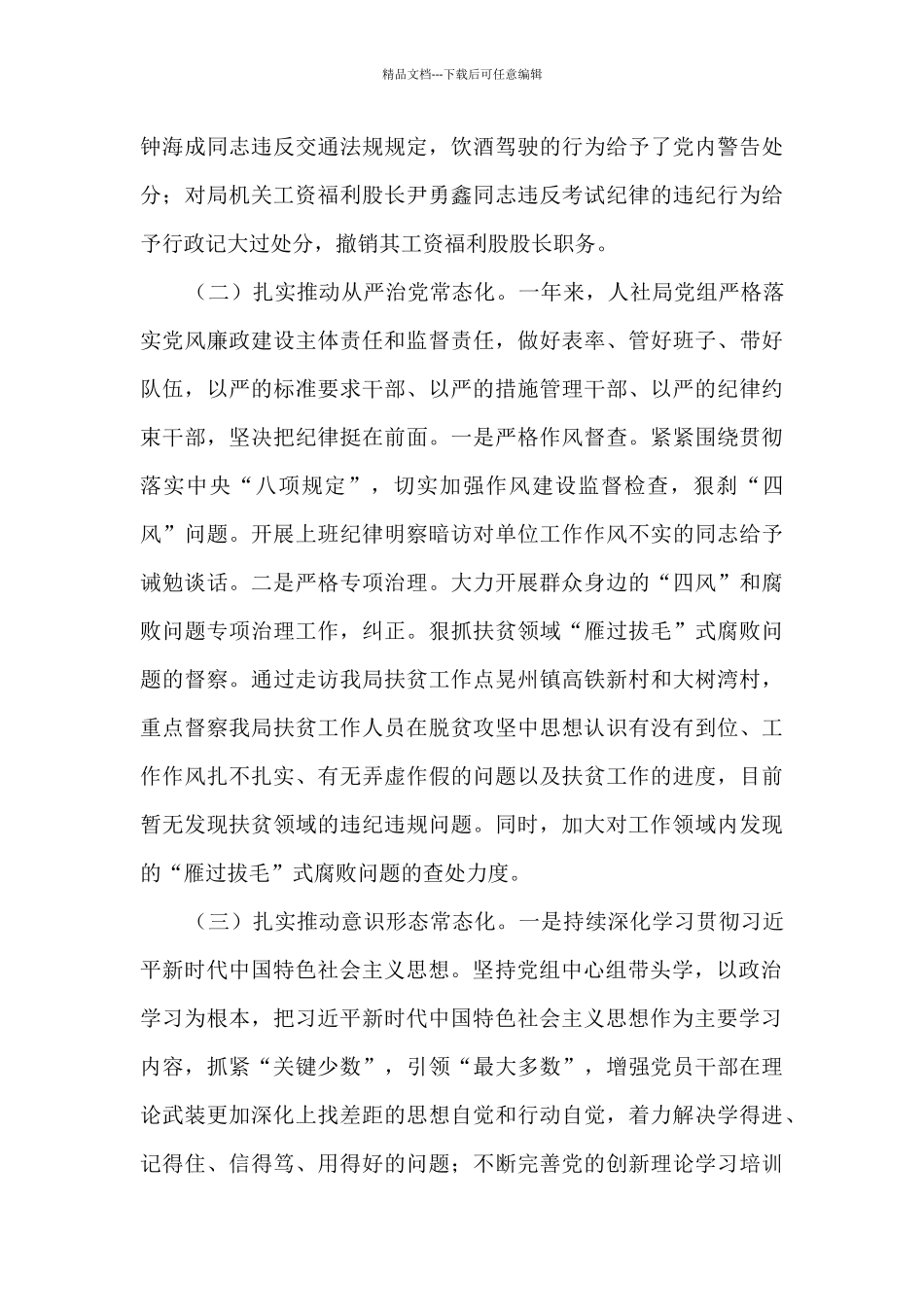 人力资源和社会保障局2024年工作总结及2024年工作计划_第3页
