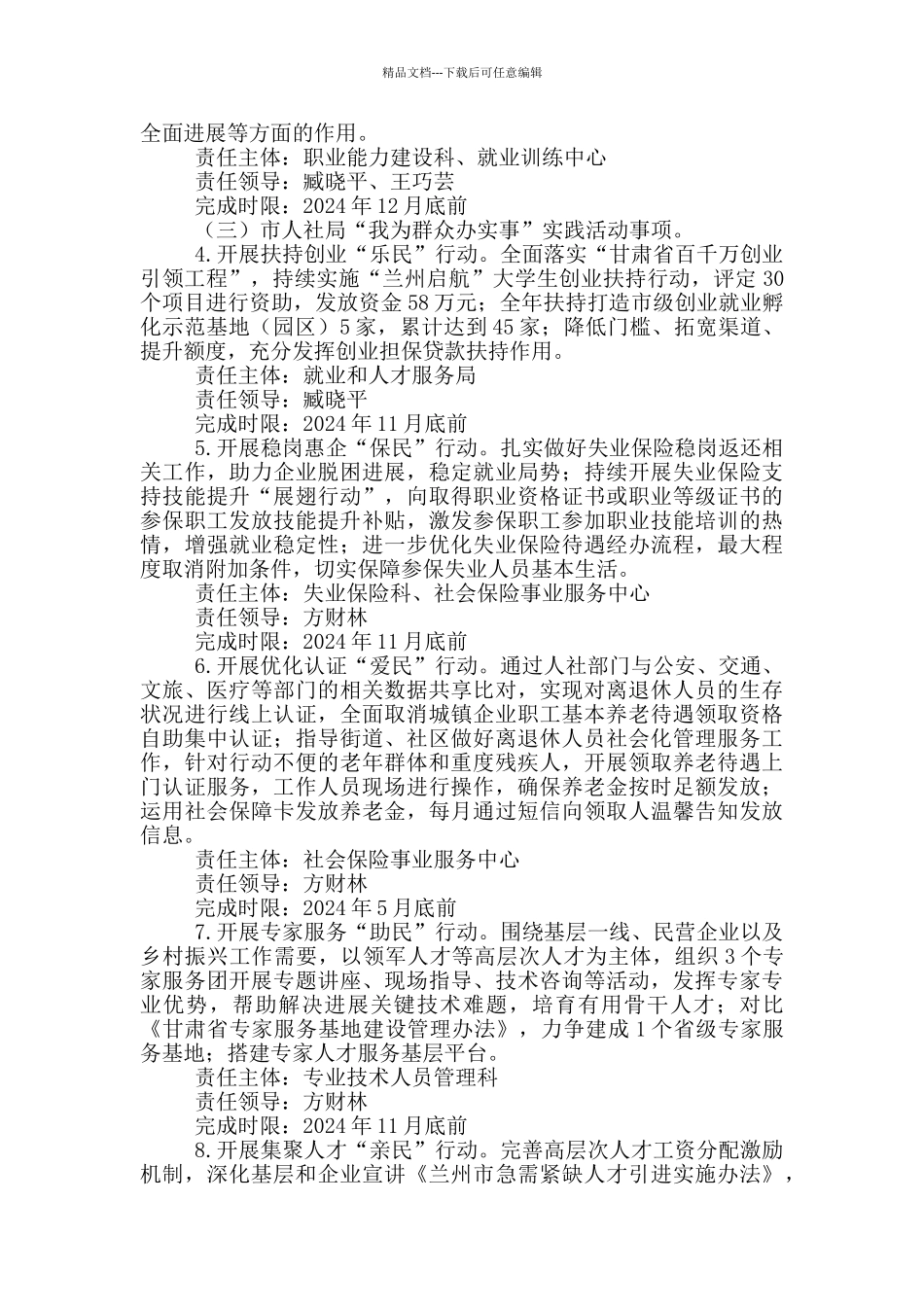 人力资源和社会保障局党组“我为群众办实事”实践活动策划方案_第3页
