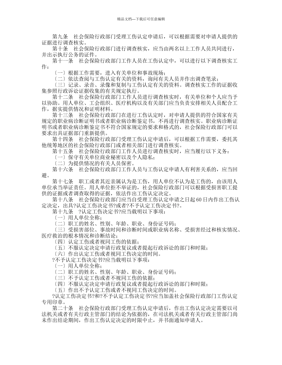 人力资源和社会保障部8号令_第2页