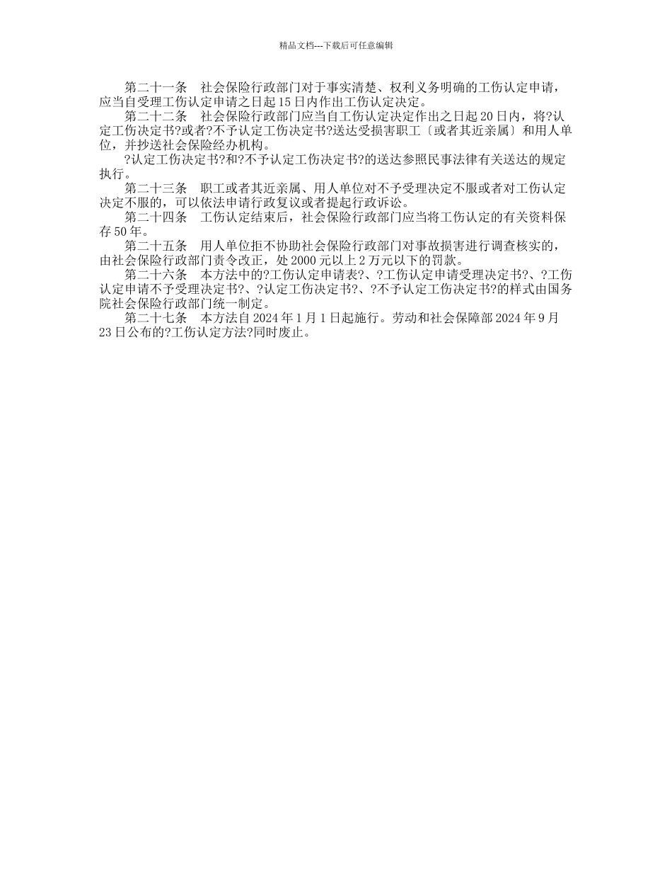 人力资源和社会保障部8号令_第3页