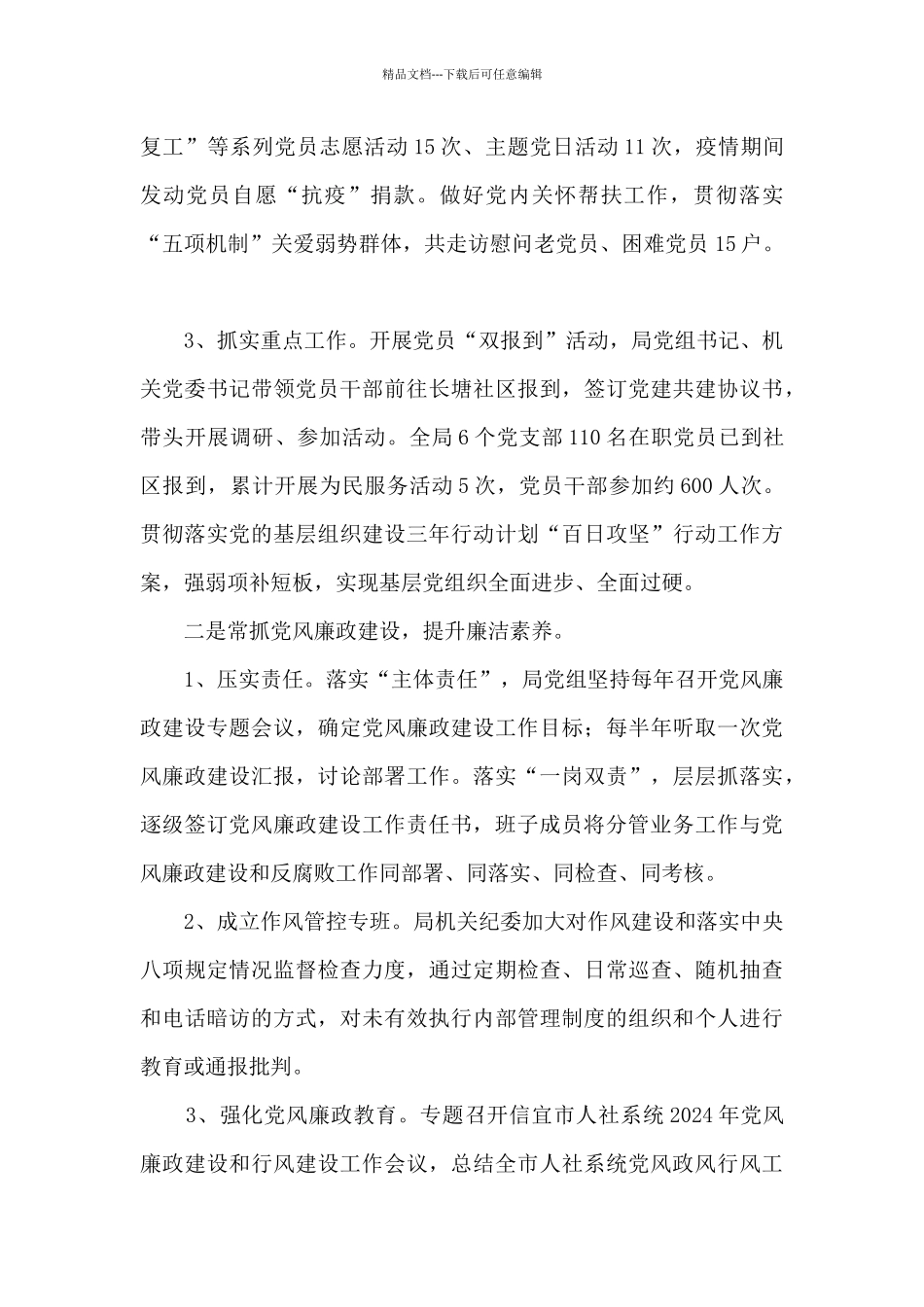 人力资源和社会保障局工作总结和2024年工作计划_第2页