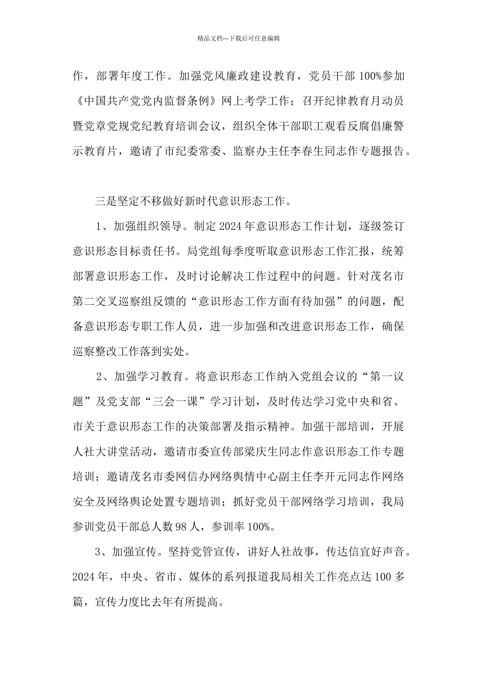 人力资源和社会保障局工作总结和2024年工作计划_第3页