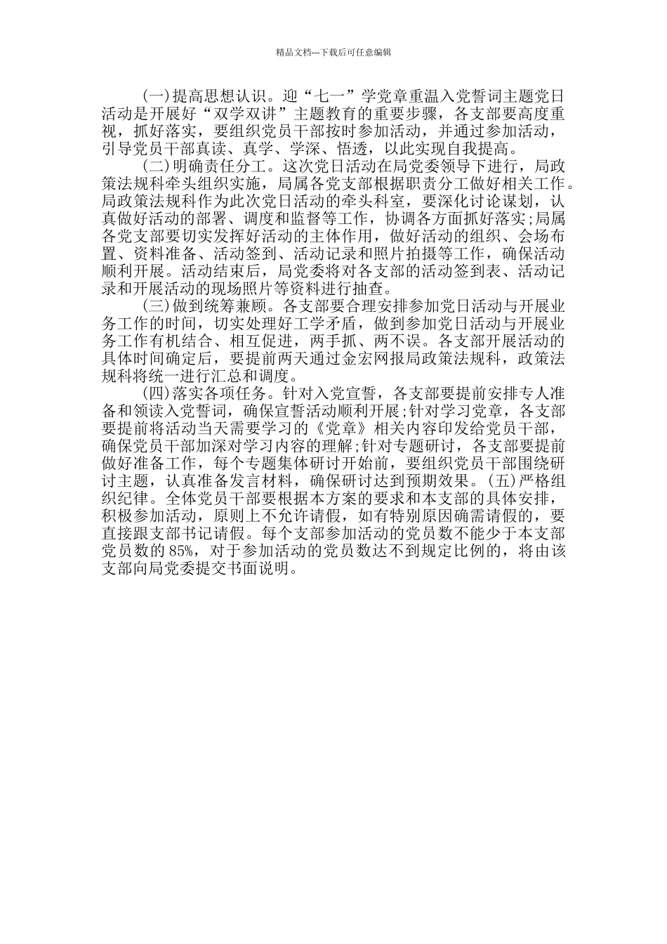 人力资源和社会保障局迎“七一”学党章重温入党誓词主题党日活动实施方案范文_第2页