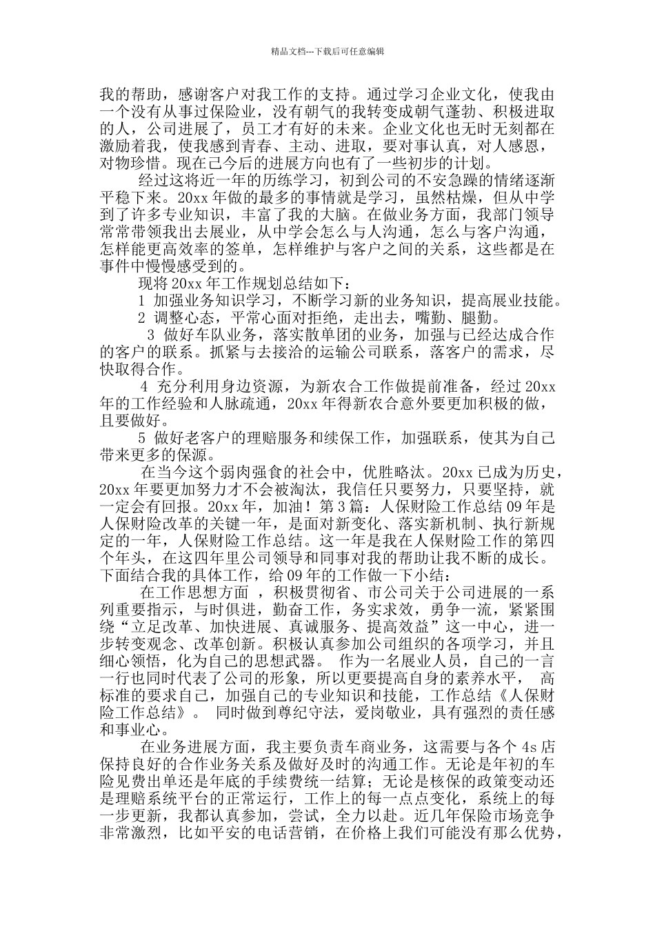 人保财险业务人员工作总结_第3页