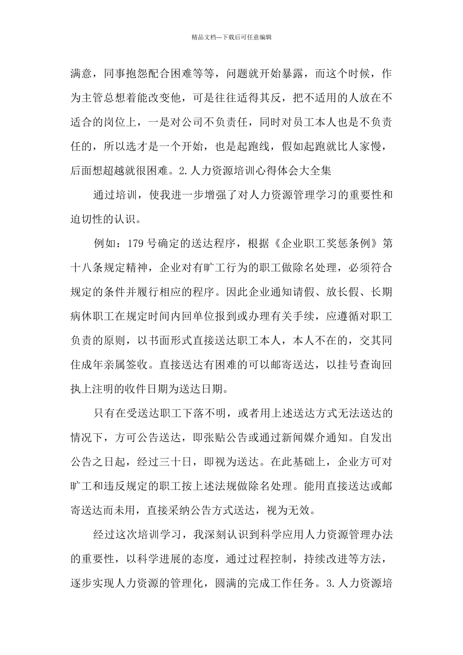 人力资源培训心得体会大全集_第2页