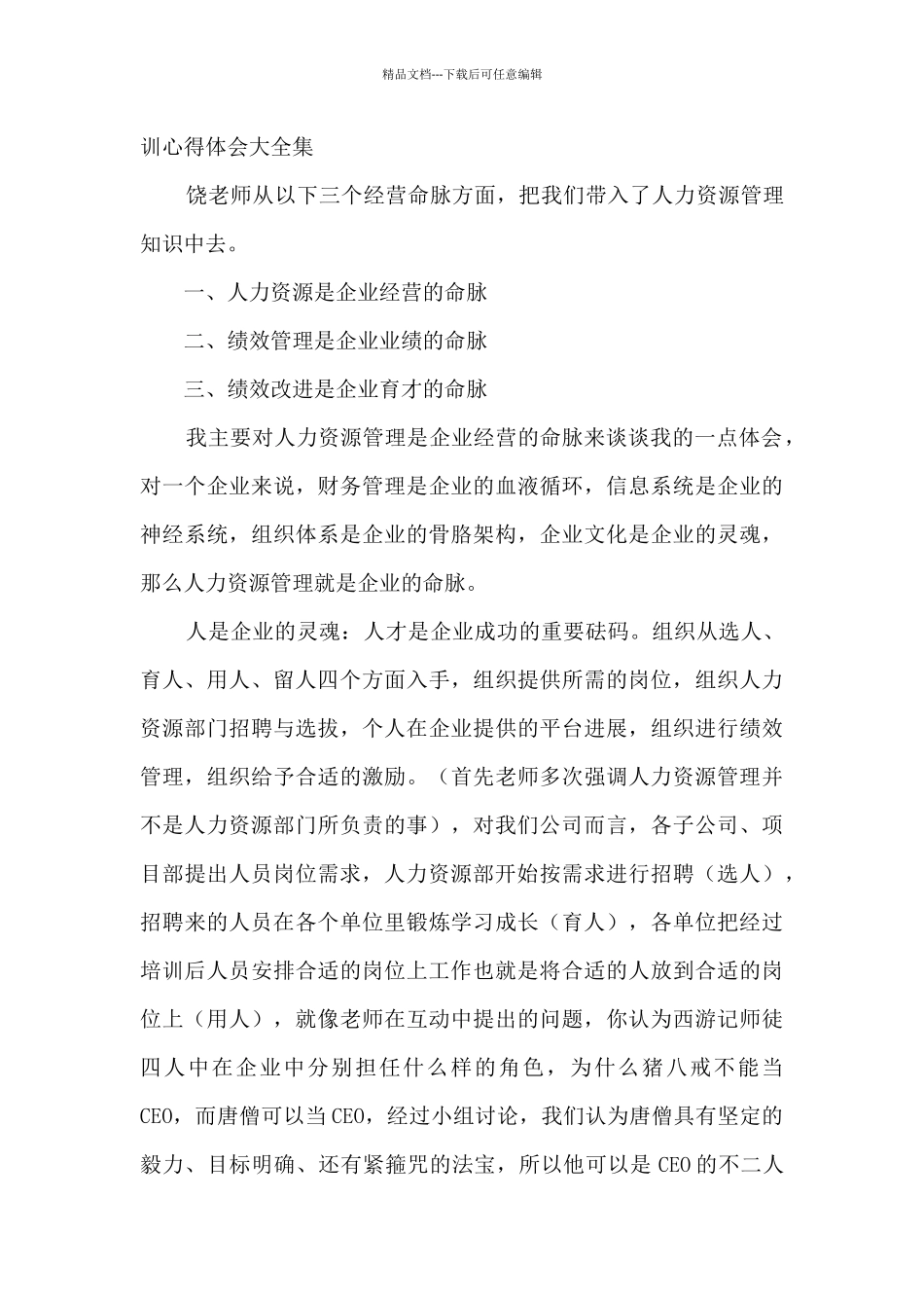 人力资源培训心得体会大全集_第3页