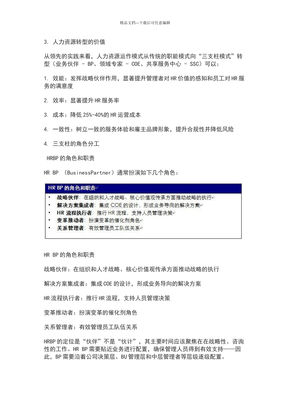 人力资源三支柱_第3页