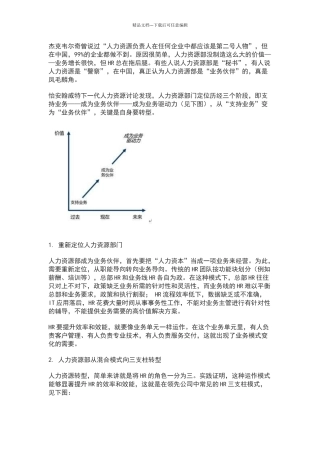 人力资源三支柱