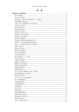 人力资源-卫生技术人员岗位职责