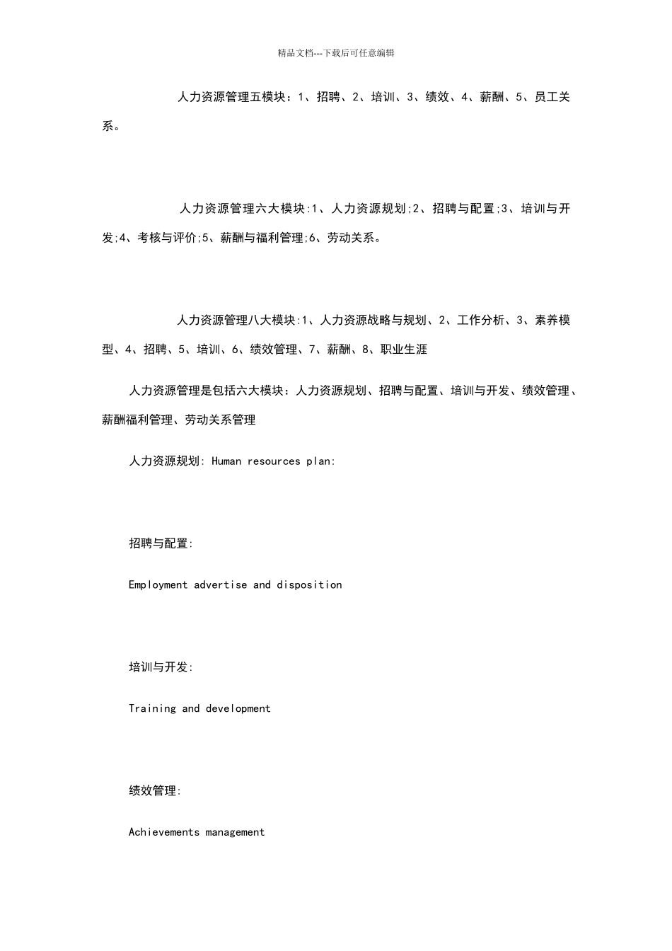 人力资源八大模块及解释_第3页