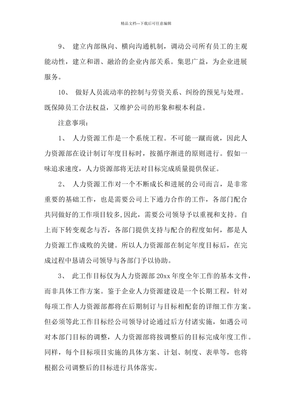 人力资源党员承诺书3篇_第2页