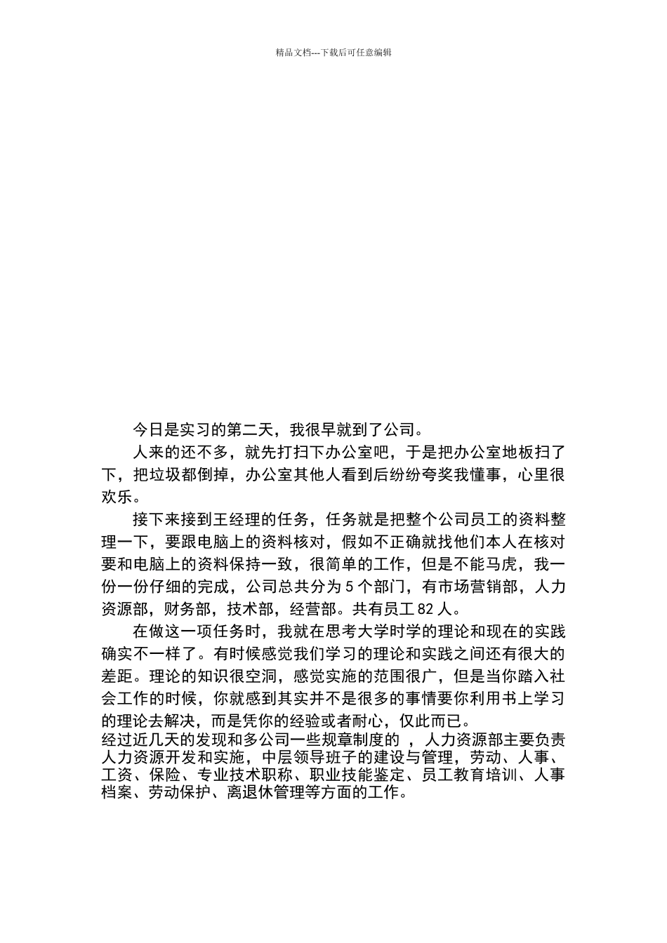 人力资源实习日记报告_第2页