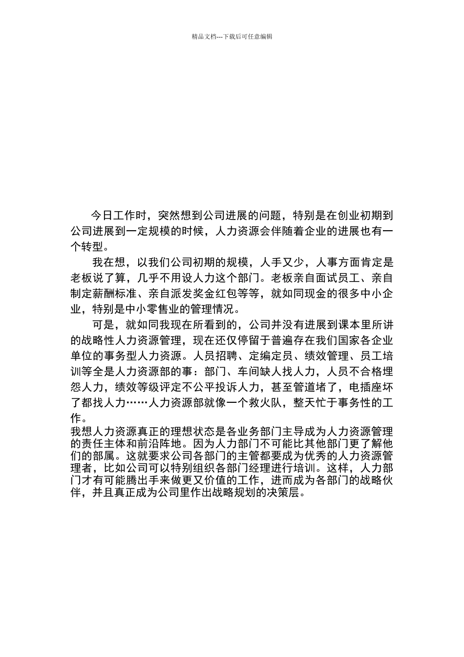 人力资源实习日记报告_第3页