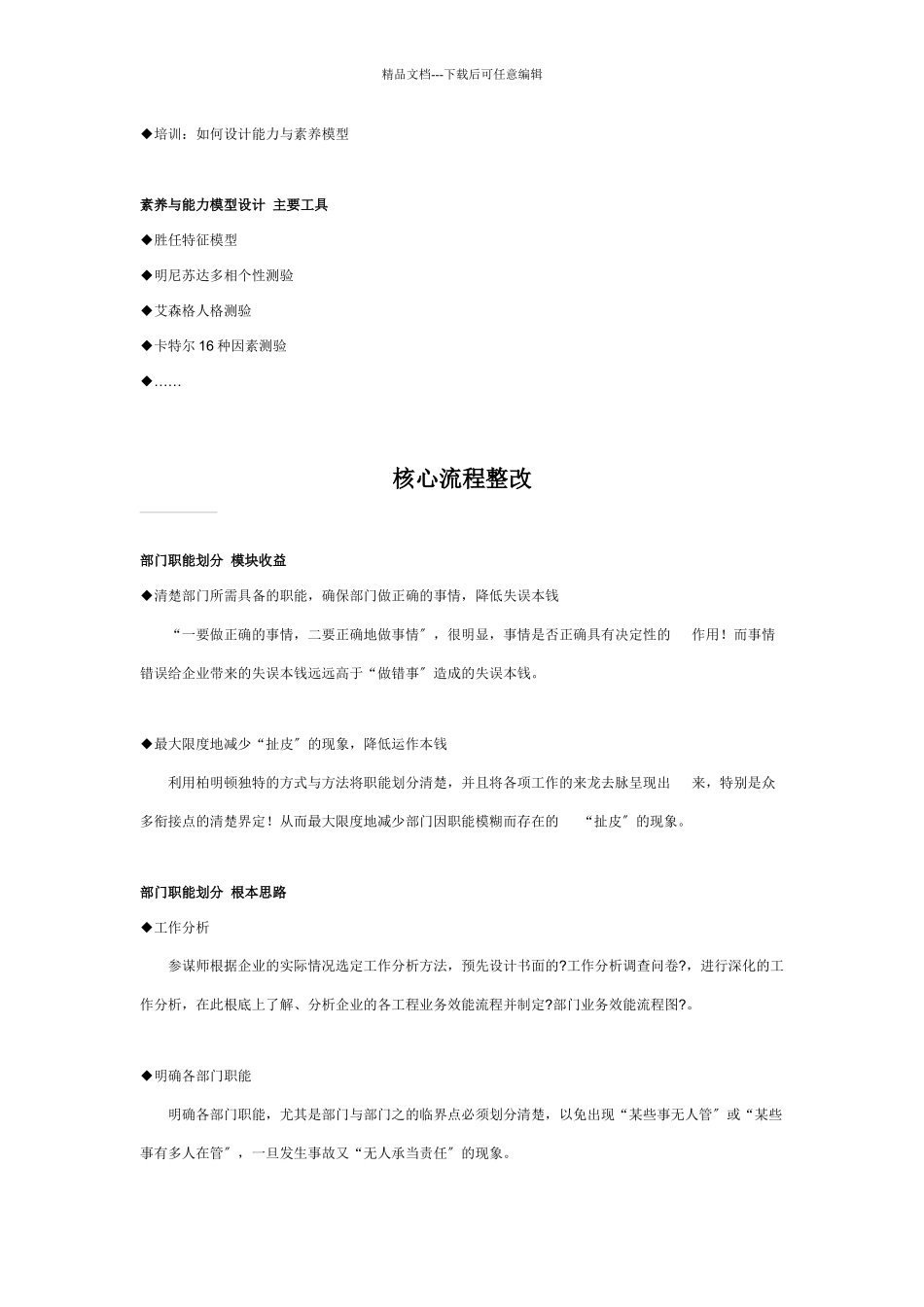 人力资源岗位体系_第2页