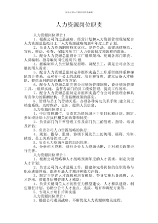 人力资源岗位职责