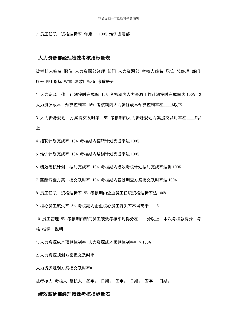 人力资源岗位量化_第2页