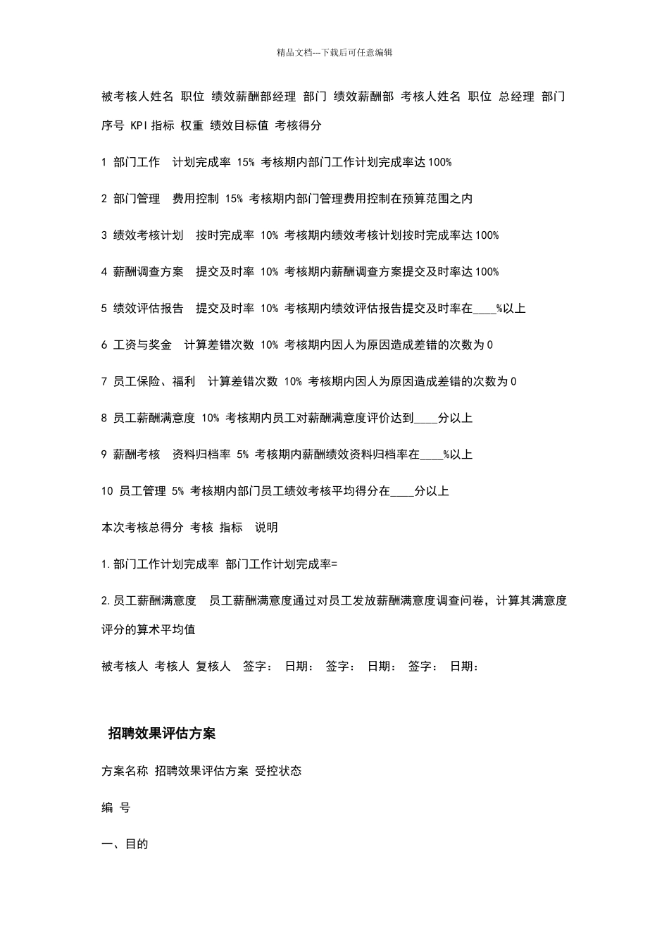 人力资源岗位量化_第3页