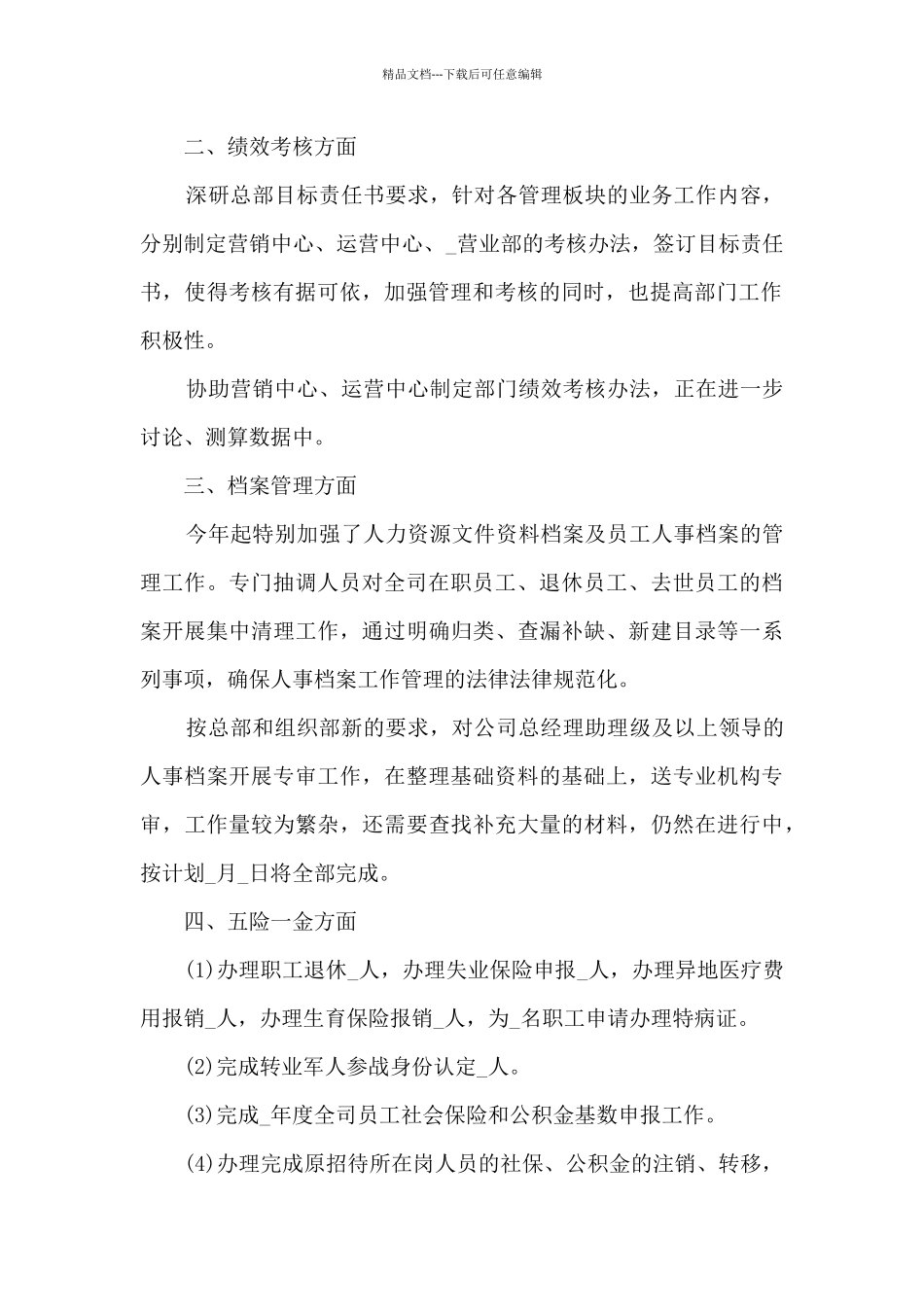 人力资源工作总结5篇范文_第2页