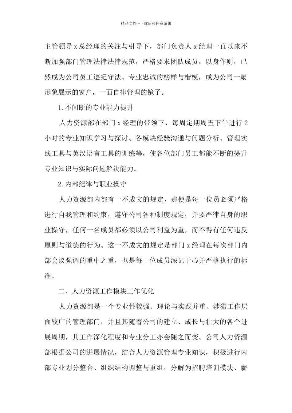 人力资源工作总结报告5篇范文_第2页