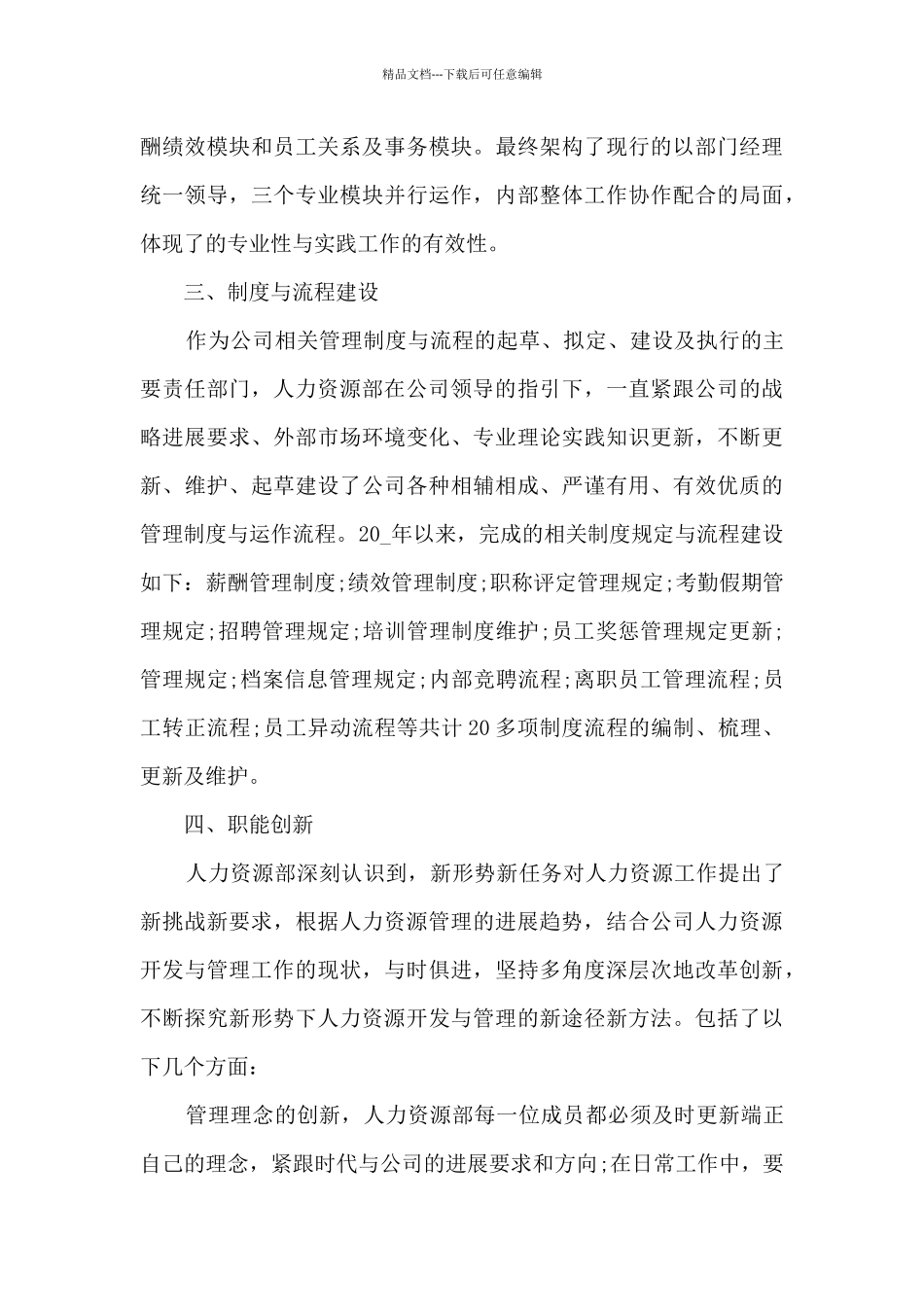 人力资源工作总结报告5篇范文_第3页